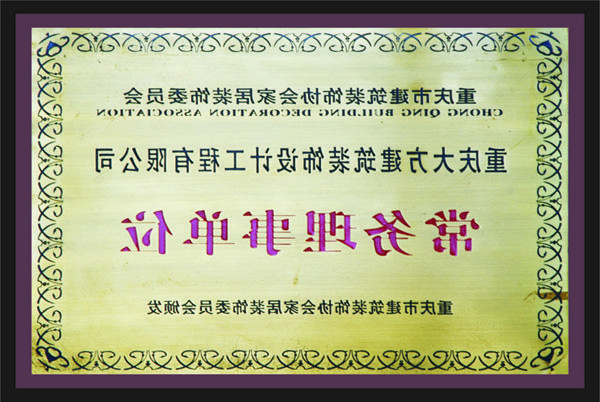 <a href='http://uqtbqb.by-fm.com'>新萄新京十大正规网站</a>常务理事单位